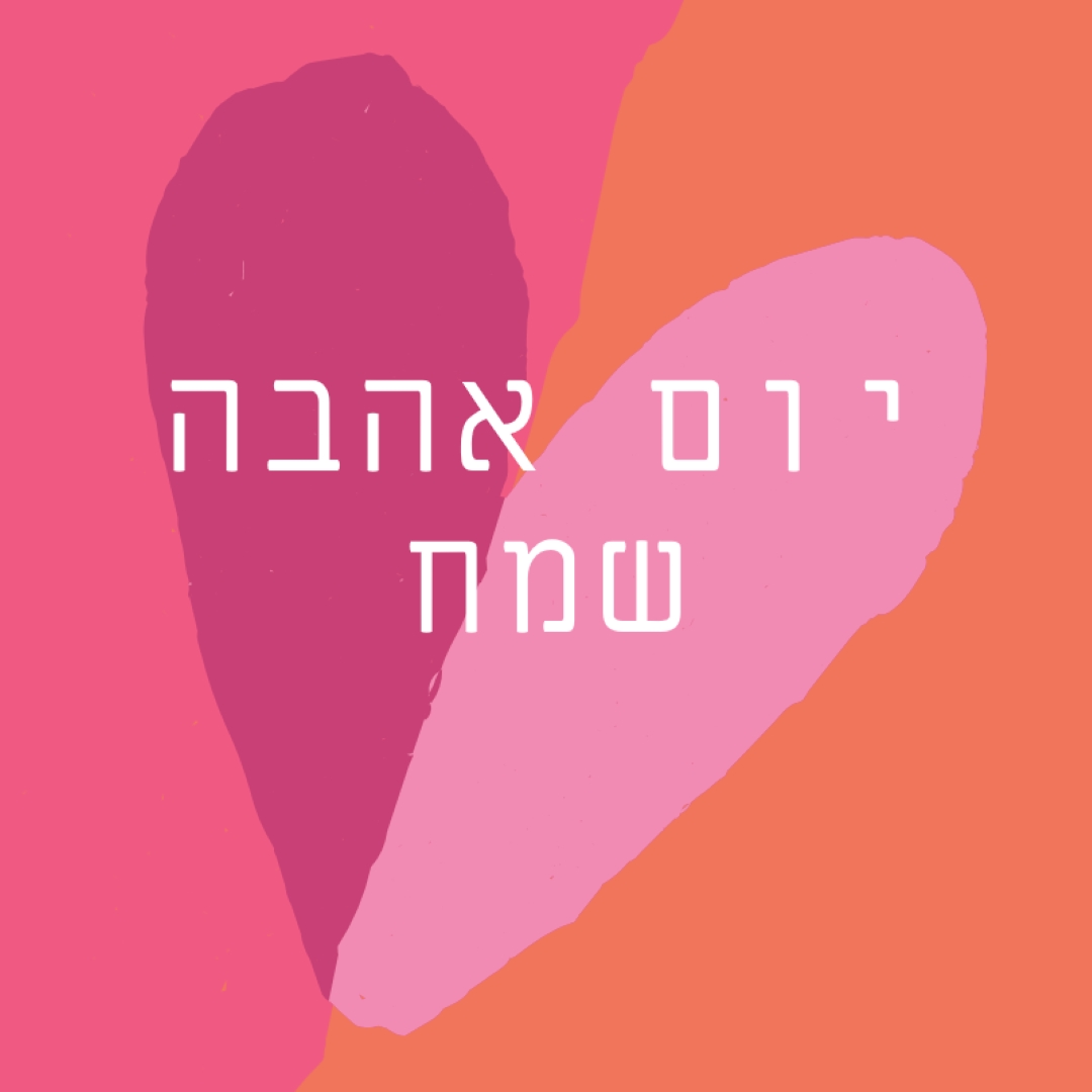 לב פתוח orange modern-color-block