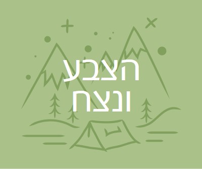 הצבע ונצח green whimsical-line