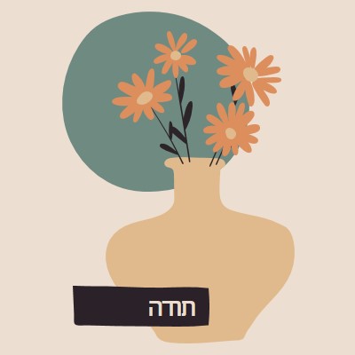 תודה רבה orange organic-simple