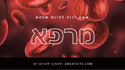 להפוך לתורם דם red modern-simple