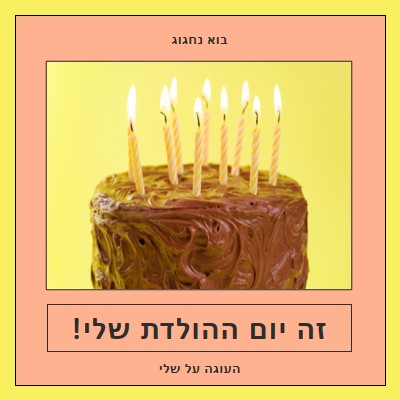 תן להם לאכול עוגה pink modern-bold