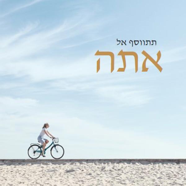 תתווסף ותתן לי את זה blue modern-simple