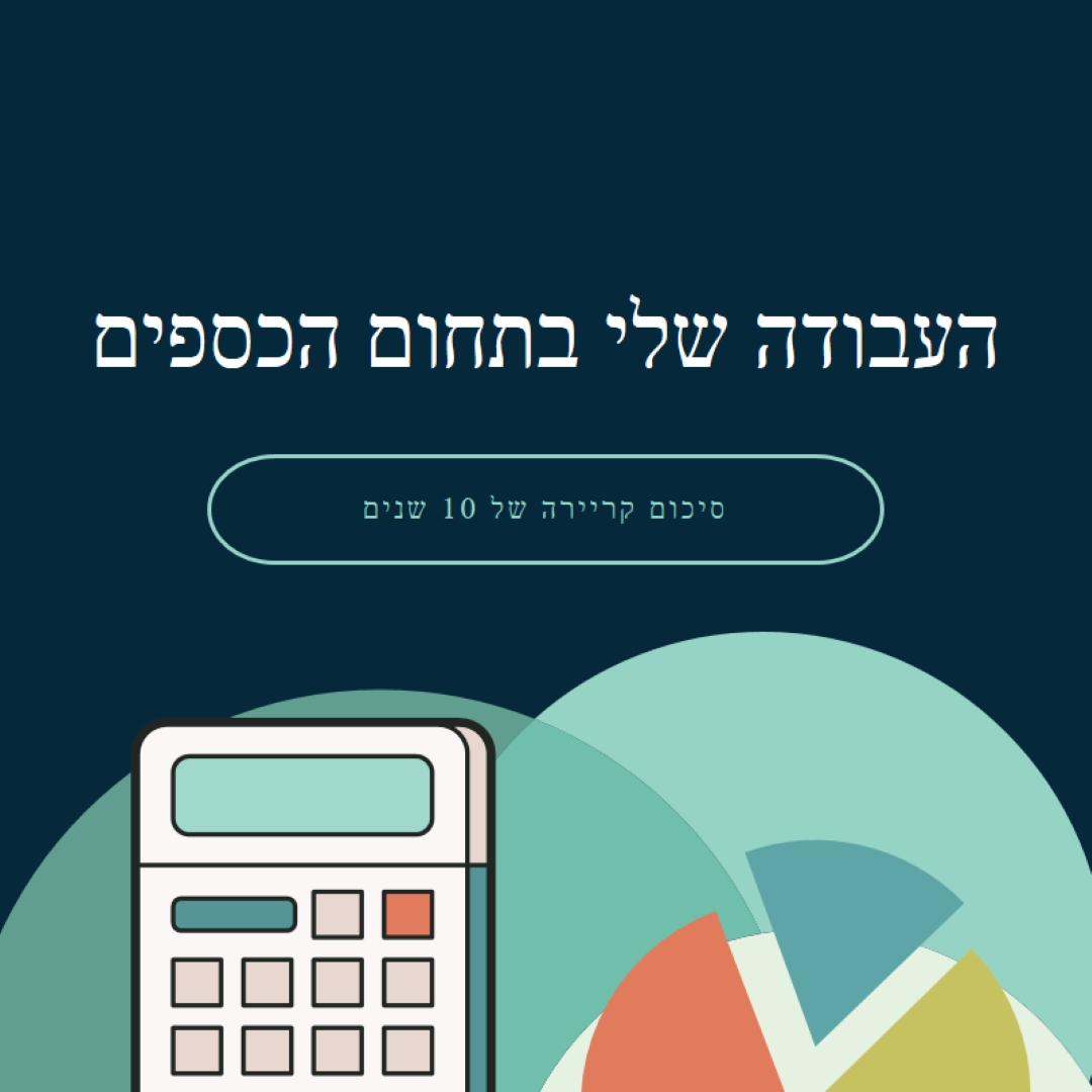 שיקולי הון blue modern-color-block