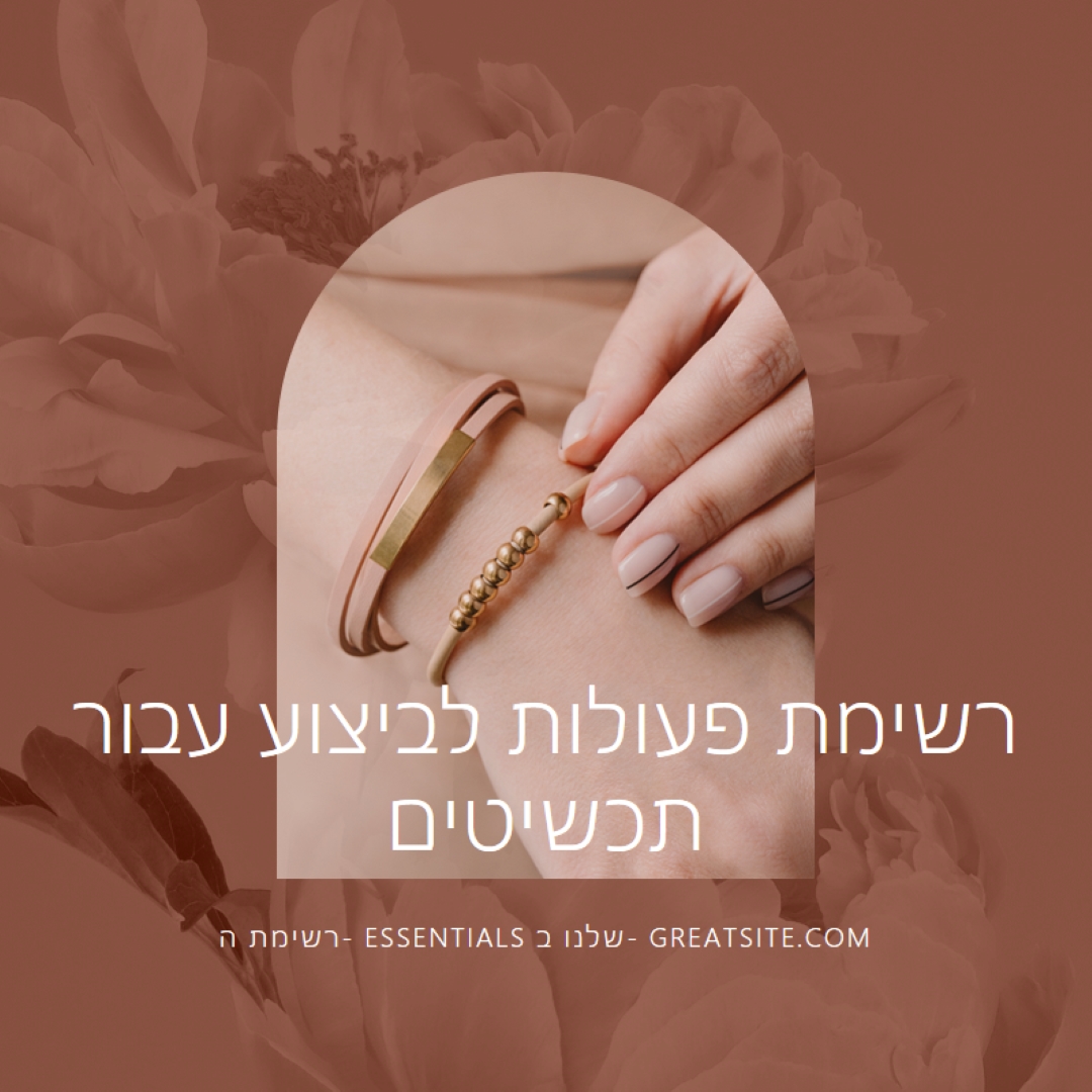 רשימת פעולות לביצוע עבור תכשיטים pink organic-boho