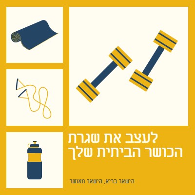 בריא ושמח yellow modern-bold