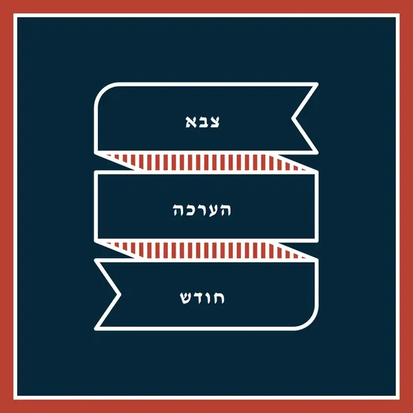 חוגגים חודש הערכה צבאית blue modern-simple