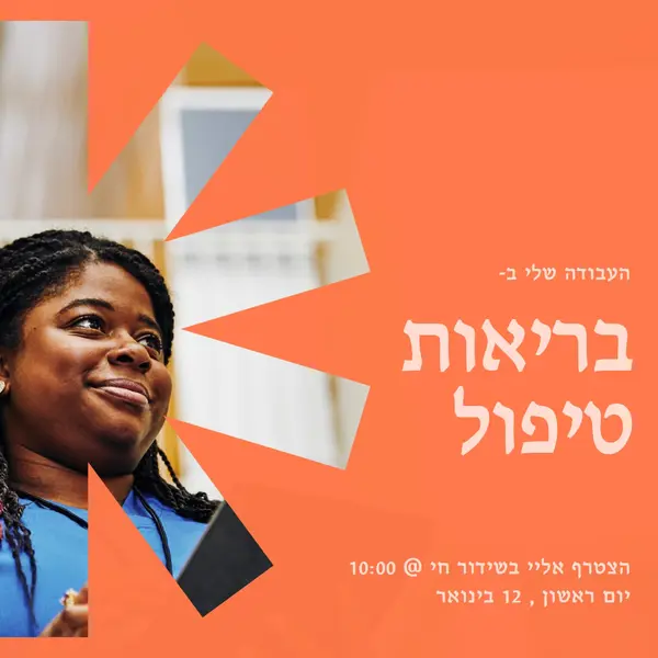 גיבור שירותי בריאות orange modern-bold