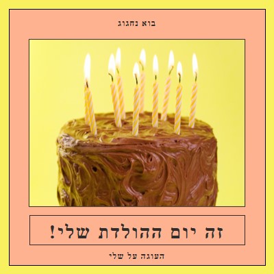 תן להם לאכול עוגה pink modern-bold