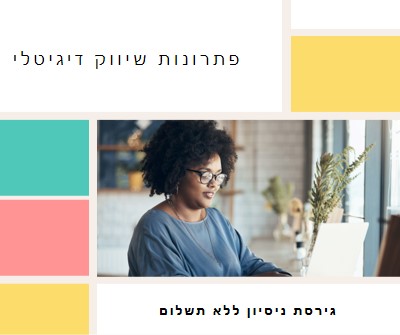 שיווק בחינם white modern-bold