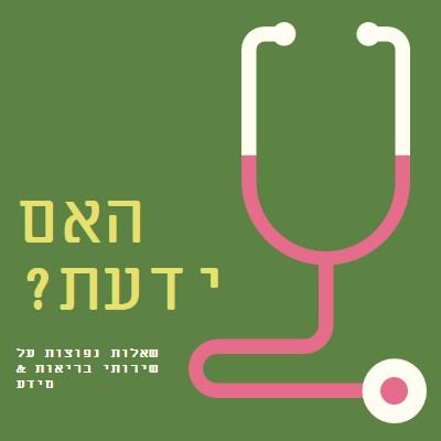 הידעת? green modern-bold