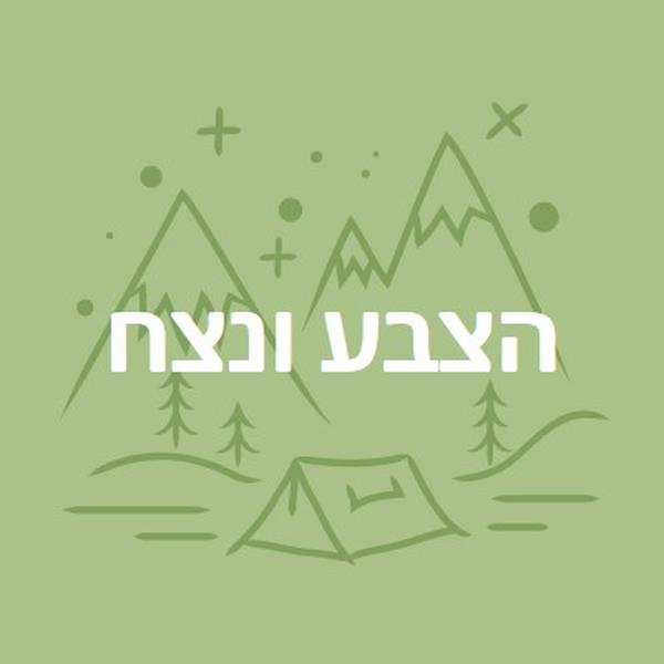 הצבע ונצח green whimsical-line