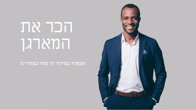 הכר את המארגן gray modern-simple