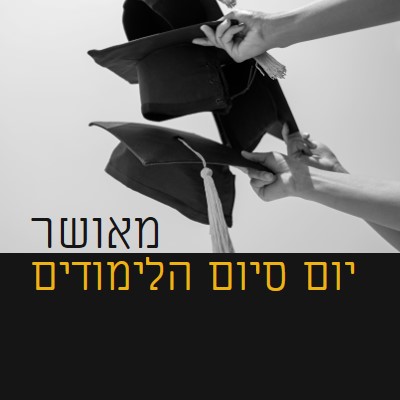 יום סיום לימודים שמח black modern-simple