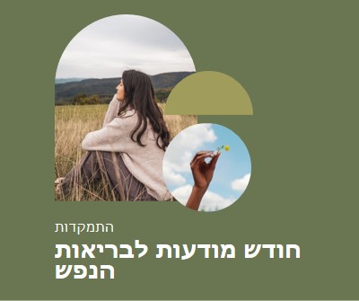 התמקדות ב בריאות הנפש green modern-simple