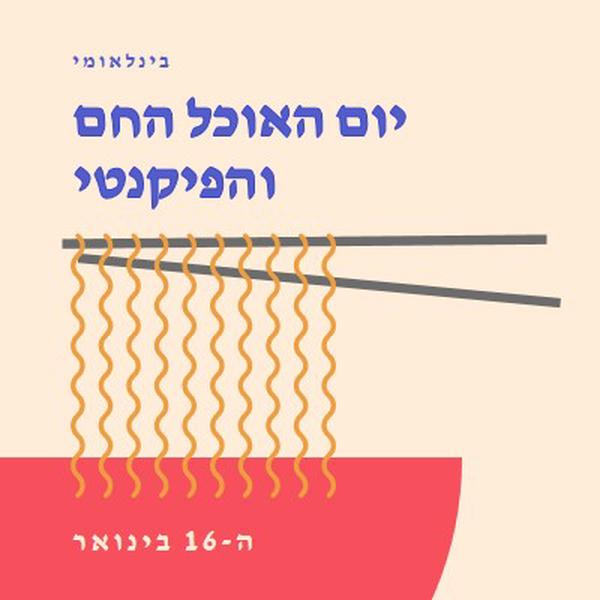 התבלין של החיים orange modern-color-block