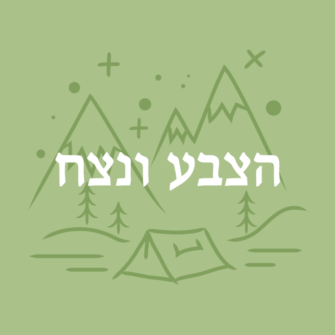 הצבע ונצח green whimsical-line