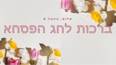 שלום לאהבה ושלום פסחא gray modern-simple