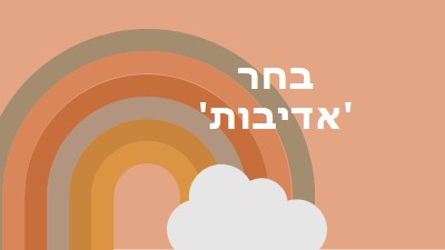 מעבר לקשת בענן orange organic-simple