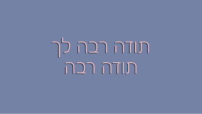 מילה טובה purple modern-simple