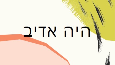 תזכורת של Kinder white organic-simple