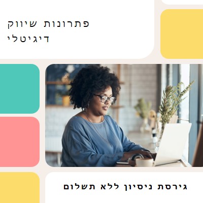 שיווק בחינם white modern-bold