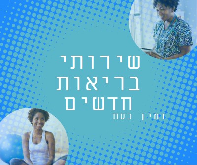 הרופא נמצא blue modern-bold