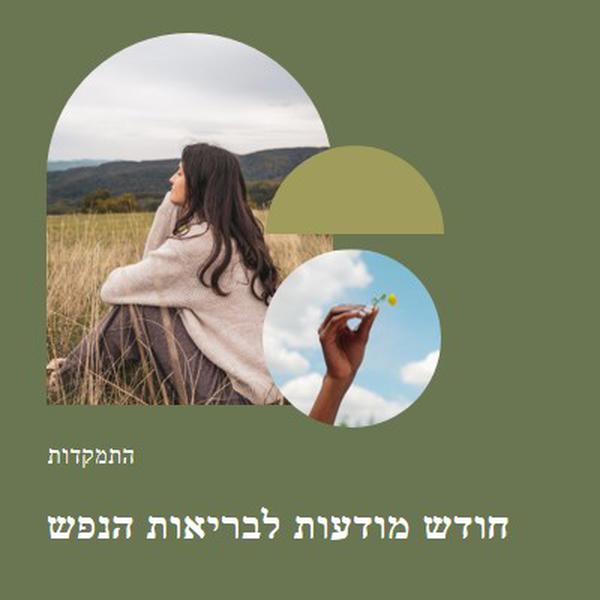 התמקדות ב בריאות הנפש green modern-simple