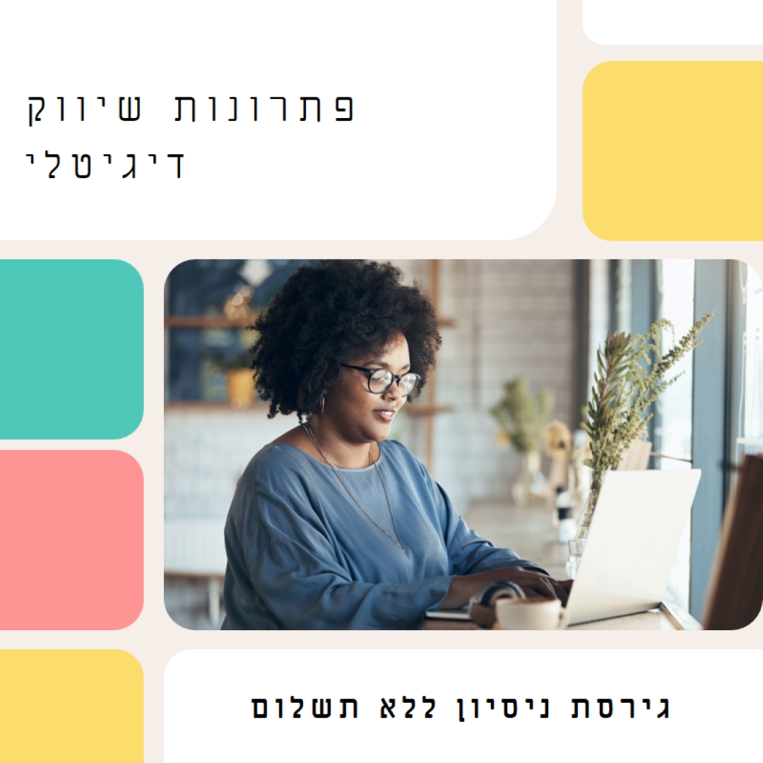 שיווק בחינם white modern-bold