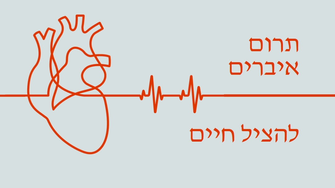 הפוך לתורם איברים blue whimsical-line