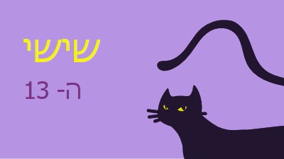 יום שישי ה-13 purple organic-simple