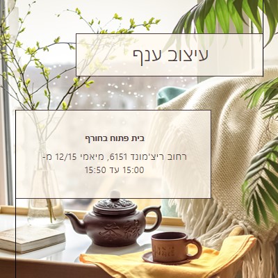 בית תה brown modern-simple