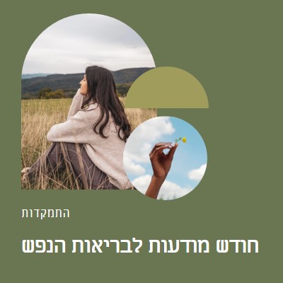 התמקדות ב בריאות הנפש green modern-simple