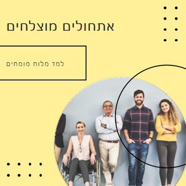 לתחילת התמיכה yellow modern-geometric-&-linear