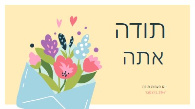 אין צורך בחותמת yellow whimsical-color-block