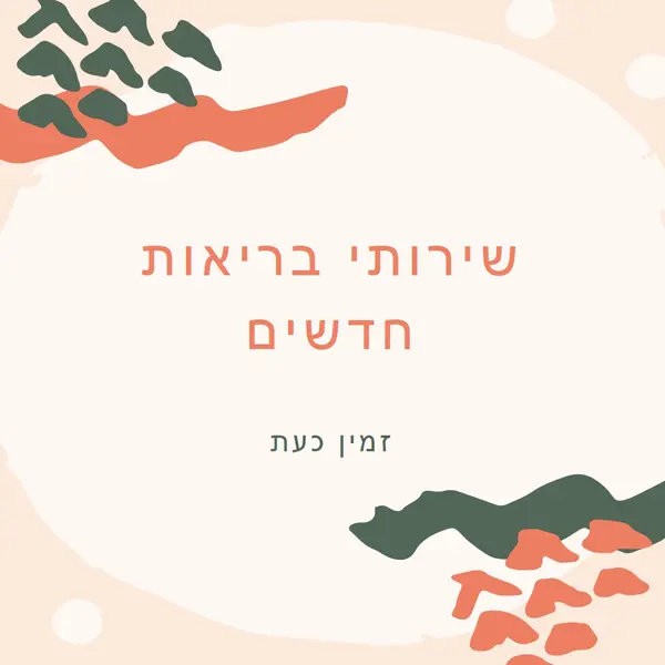 אני צריך רופא orange organic-simple