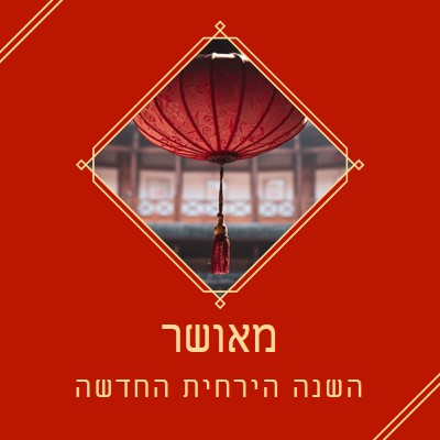 חגיגת השנה הירחית החדשה red modern-simple