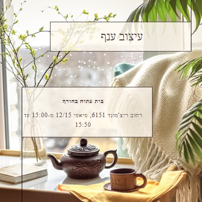 בית תה brown modern-simple