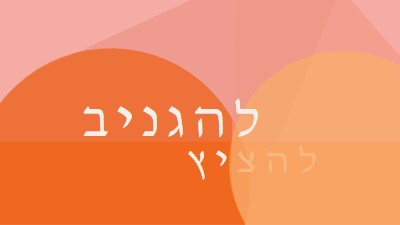 תצוגה מקדימה מועדפת orange modern-color-block