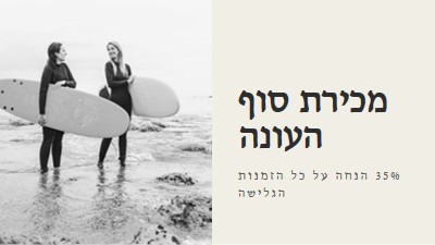 שמחות החוף gray modern-bold