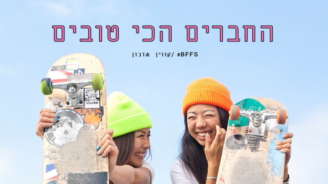 חברים לנצח blue modern-bold