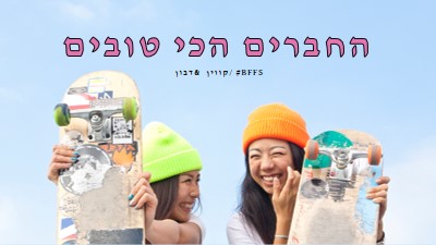 חברים לנצח blue modern-bold