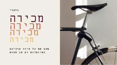 תן לזה לרכוב brown vintage-retro