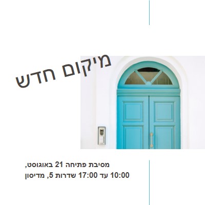 מסיבת מעבר white modern-simple