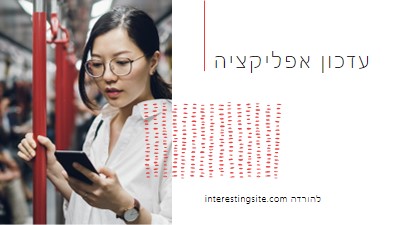 שמור את העדכון white modern-bold