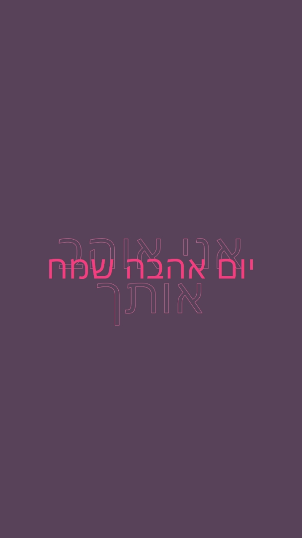 אני אוהב אותך, אהובתי purple modern-bold