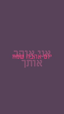 אני אוהב אותך, אהובתי purple modern-bold