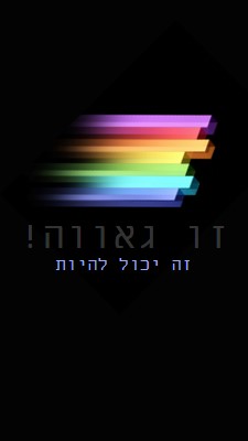 חגוג את גאוותך black modern-bold