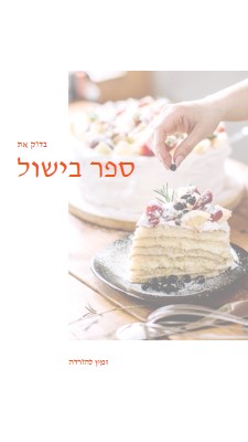 בדוק את ספר הבישול שלי white modern-simple