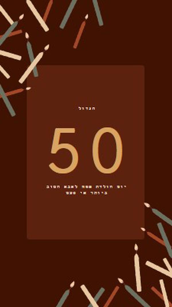 יום הולדת 50 שמח brown modern-simple