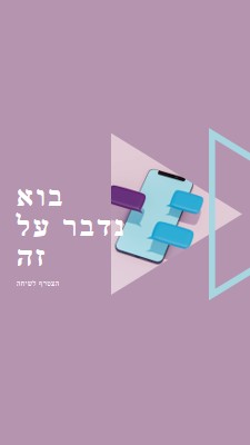 מפעיל השיחה purple modern-geometric-&-linear